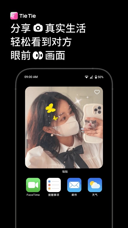 贴贴tietie官方app3