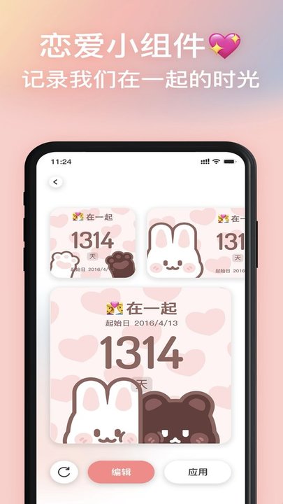 恋爱倒数app