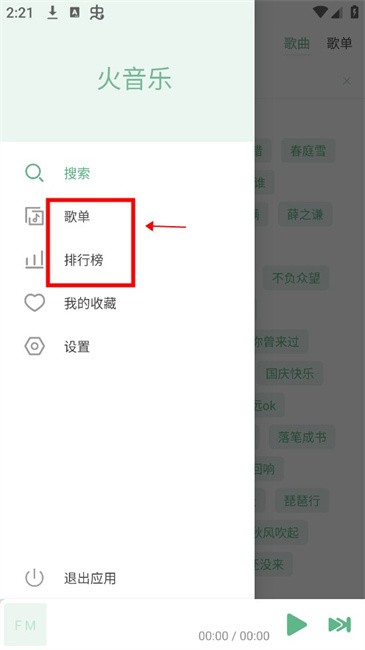 火音乐app