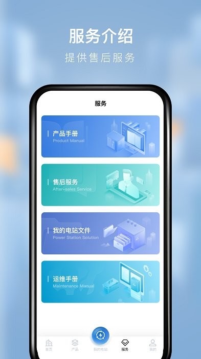 创维清洁能源app3