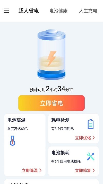 叮当电池超人app