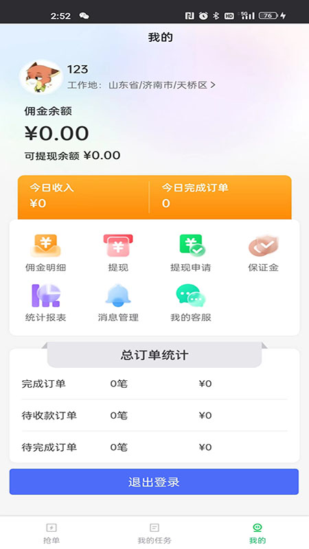 小嗨跑腿app下载