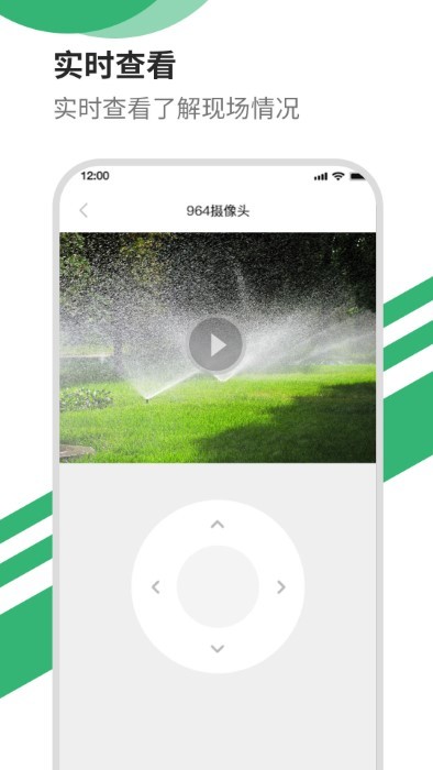 智能洒水app