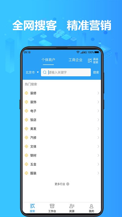 找客户客源版app