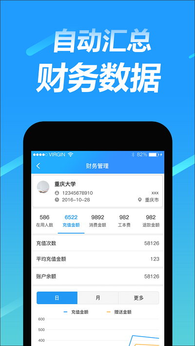 趣智管理端app4