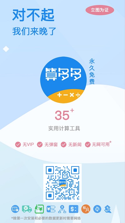 算多多app