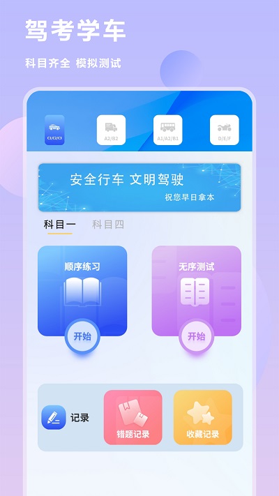 换机互传助手app下载