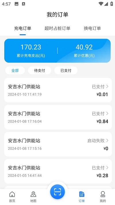 安吉绿能科技app