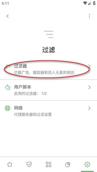 adguard过滤规则订阅教程