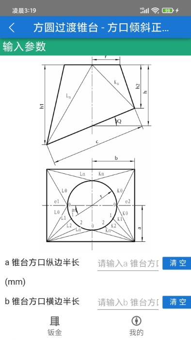 钣金展平手机版