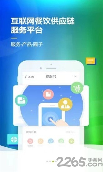 绿厨网app