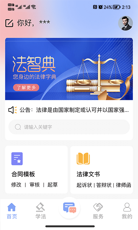 法智典软件下载