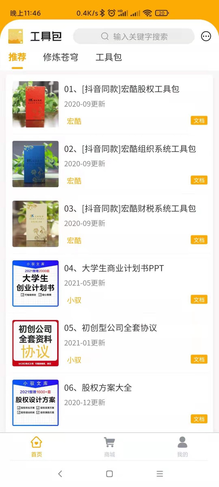 创业工具包app下载