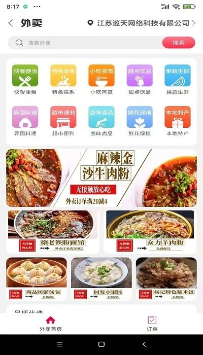 幸福都匀app