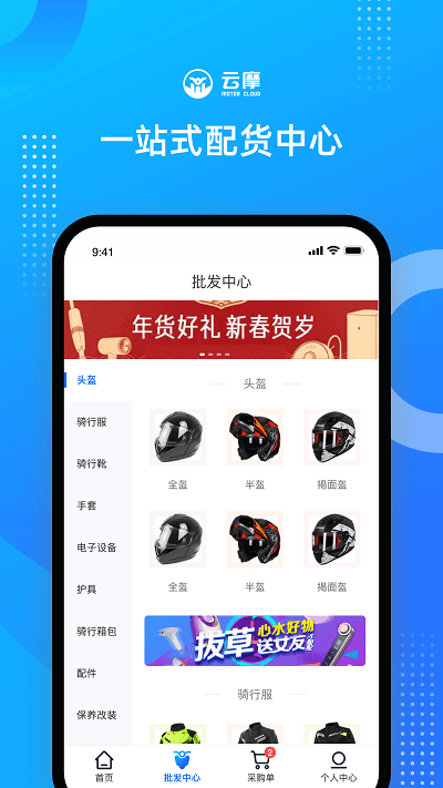 云摩商家版app3