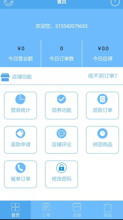 都优商家版app