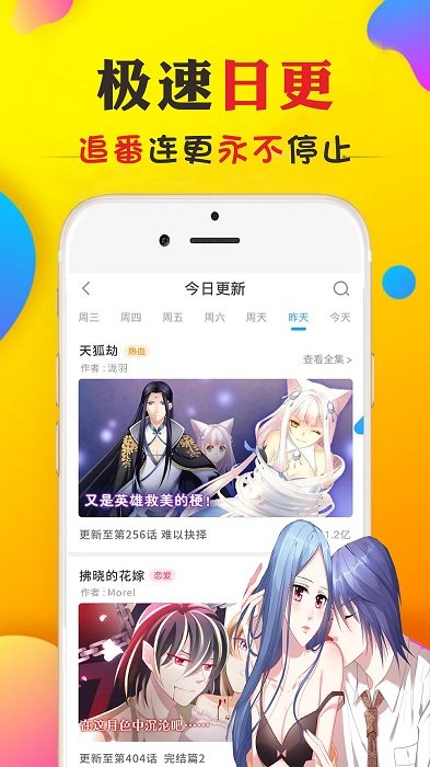 免看漫画app3