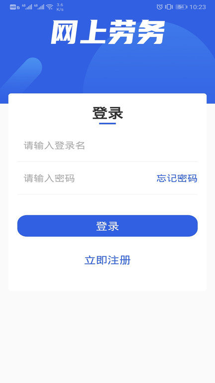 网上劳务app