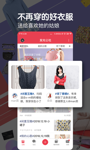 发光公社app