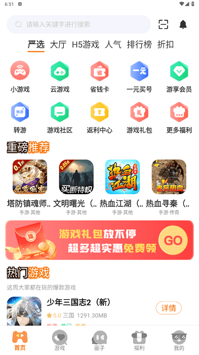 四海互娱手游app下载安装使用教程