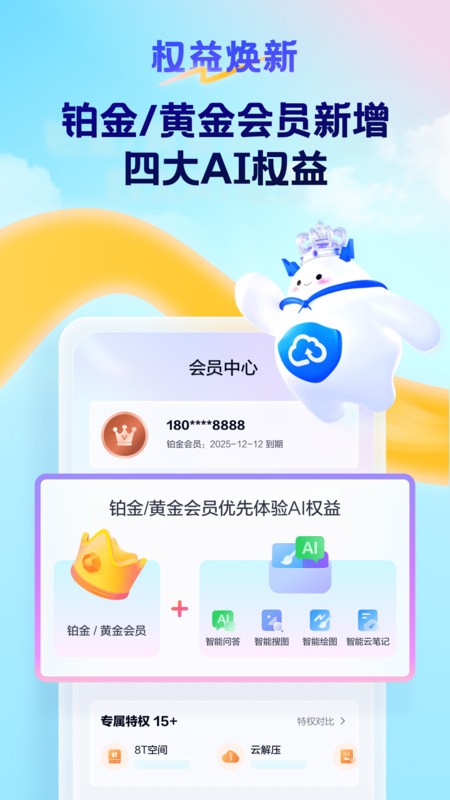 天翼云盘手机app