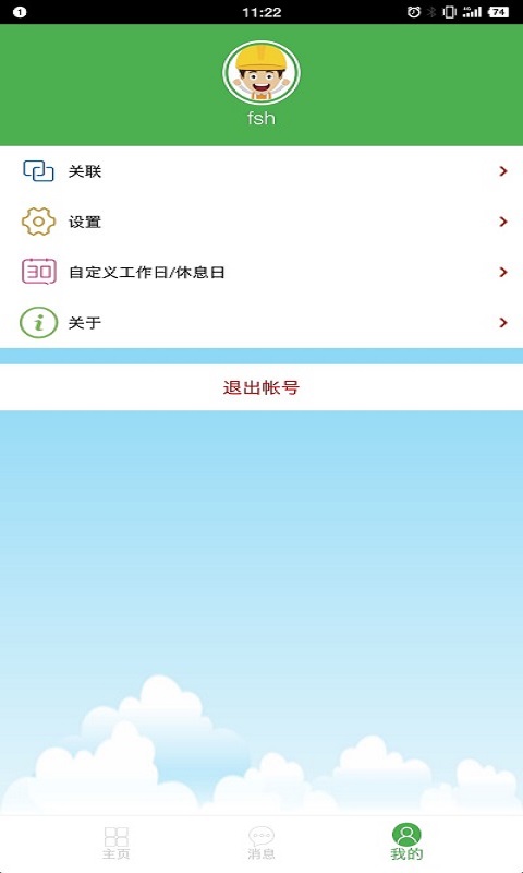 恒通智能app