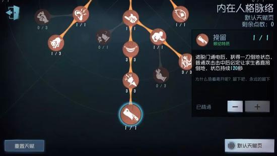 第五人格海外版破轮加点攻略