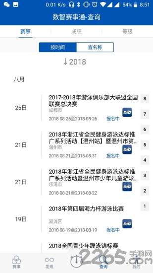 数智赛事通官方版