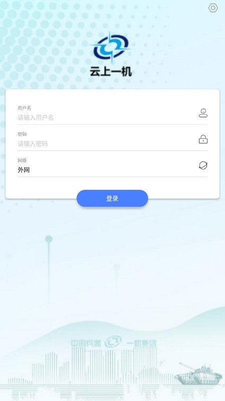 云上一机官方软件
