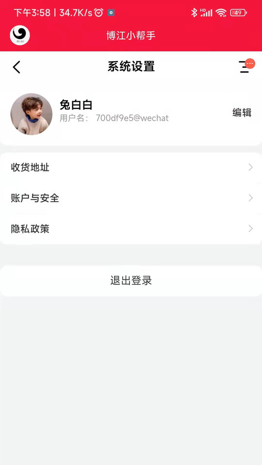 博江小帮手app3