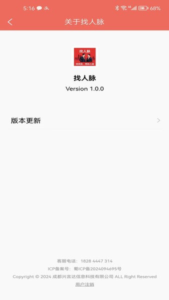 找人脉app3