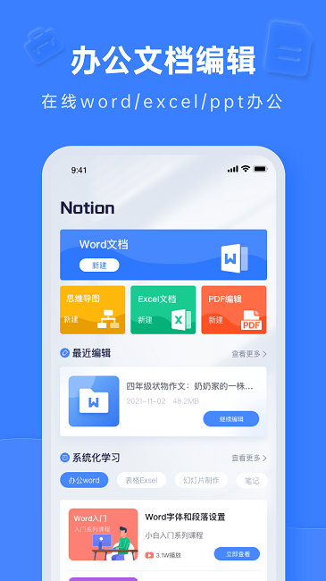 notion文档编辑pro手机版