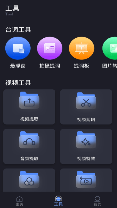 滚动爱提词app