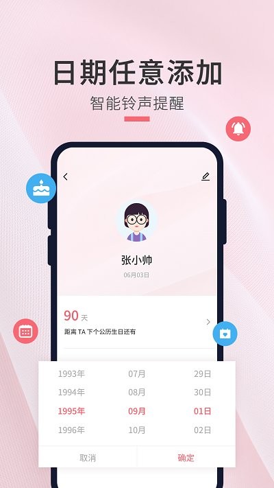 生日倒计时管家app