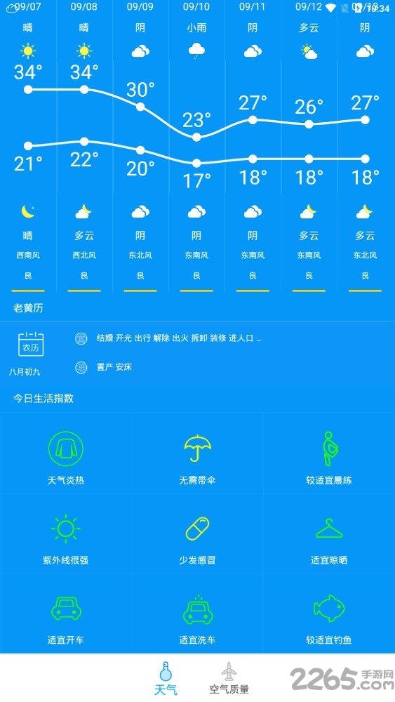 天气早报客户端