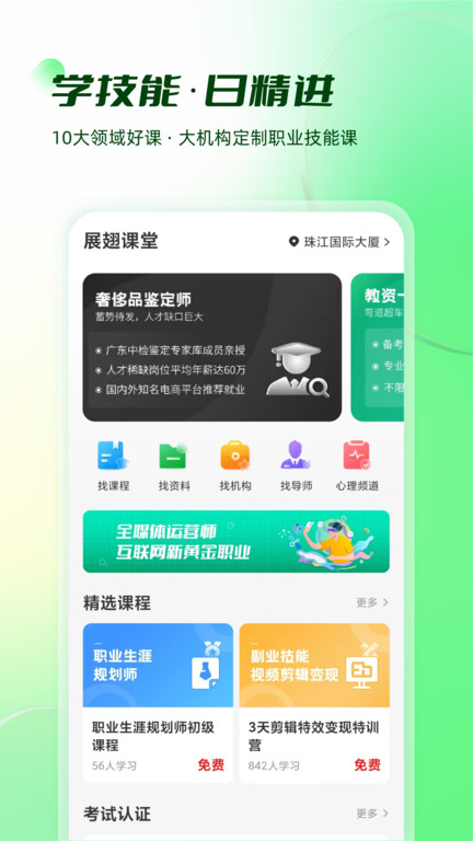 易展翅app下载