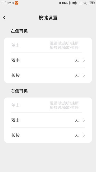 itws蓝牙耳机app