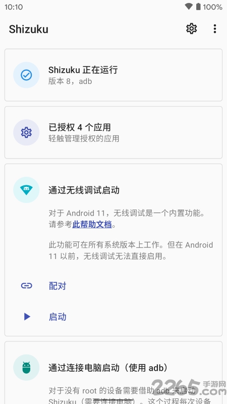 shizuku官方版