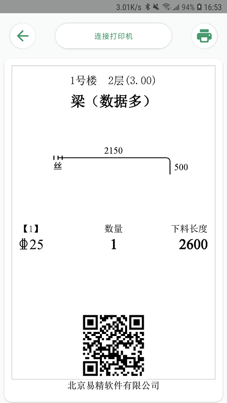 e筋料表阅读器appp