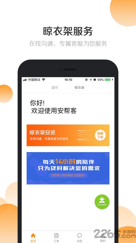 安帮客商户端app