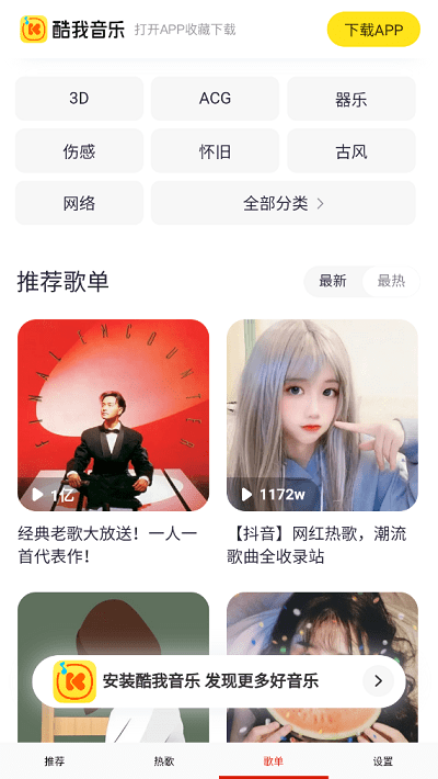 云酷免费畅听音乐app3