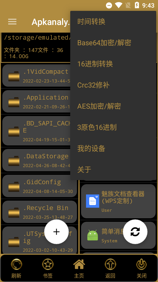 apkanalyzer app下载