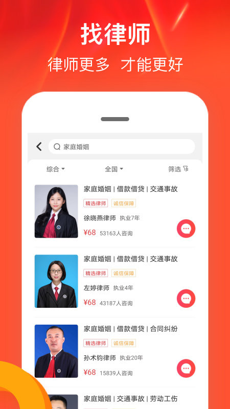 律师馆法律咨询app