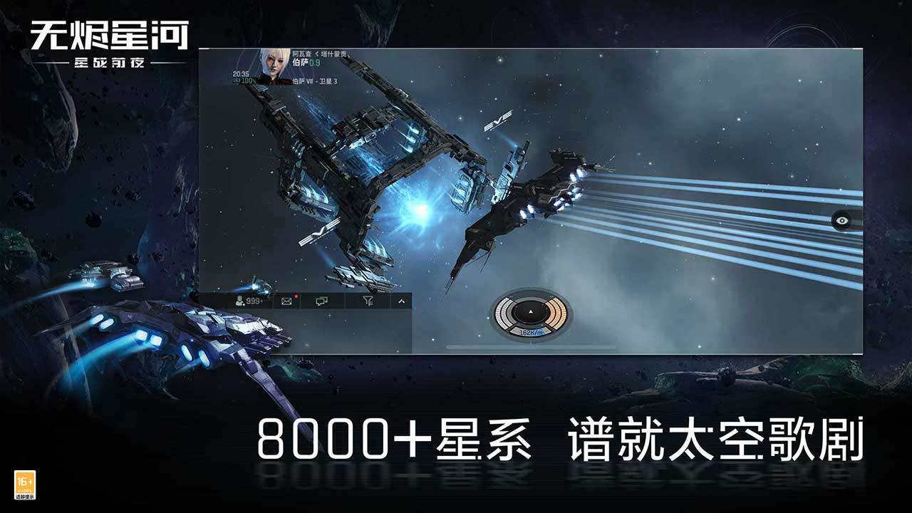 eve星战前夜无烬星河手游3