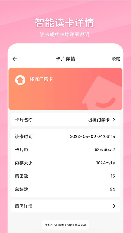 手机nfc门禁智能钥匙软件(万能nfc门禁卡)