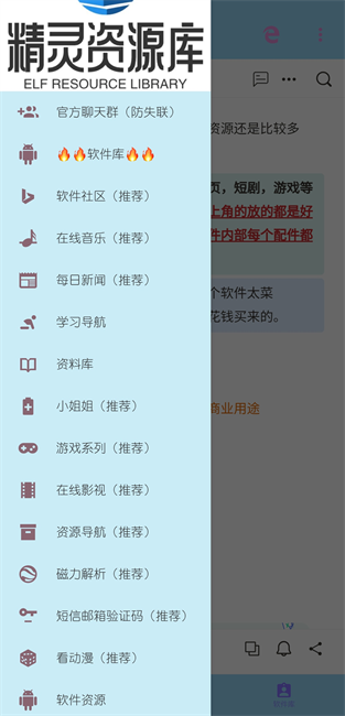 精灵资源库app