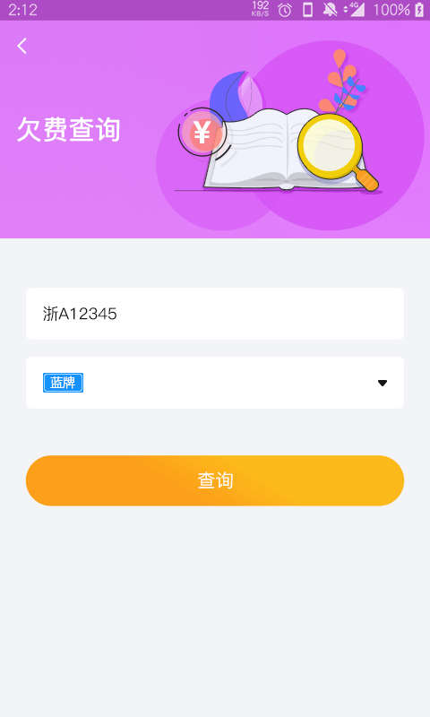 任马停路侧管理巡检端app4