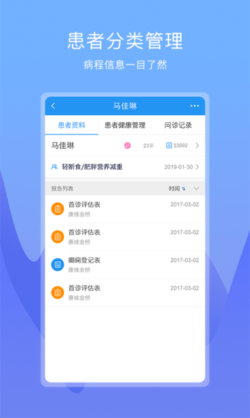 康维医生app