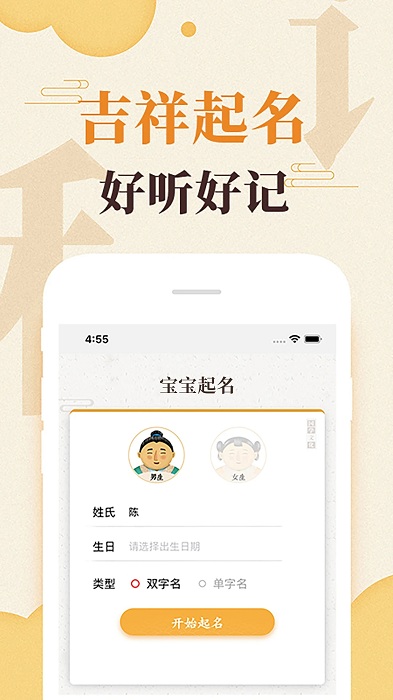 吉祥宝宝起名软件app