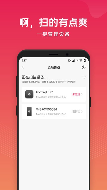 贝锐花生壳管理app3